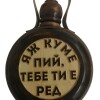 27.00 лв. Бъклица Яж куме пий, тебе ти е ред 600 мл.