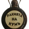 27.00 лв. Бъклица за кум с два надписа 600 мл.