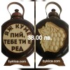 38.00 лв. Бъклица Яж куме пий, тебе ти е ред 500 мл.