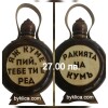 27.00 лв. Бъклица за кум с два надписа 600 мл.