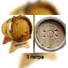 120.00 лв. Буре 3 литра от акация с надпис по желание