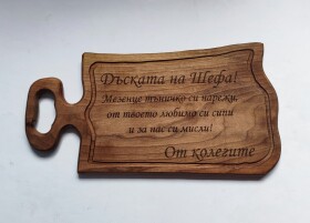 Дъска за сухи мезенца от селектиран орех с пожелание.