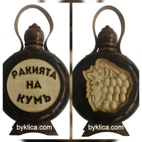 Бъклица Ракията на Кумъ 200 мл.