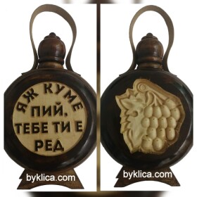 Бъклица Яж куме пий, тебе ти е ред 200 мл.