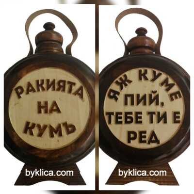 Дървена бъклица за кум с два надписа 1 литър