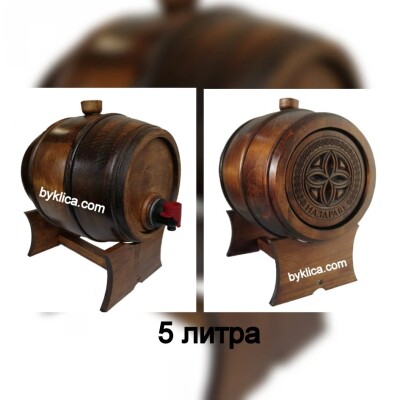 Дървено буре за подарък 5 литра