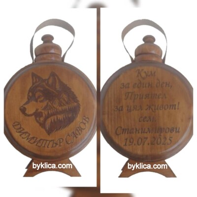 Кумска бъклица с вълк и стъклен контейнер