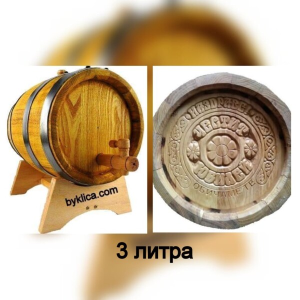 120.00 лв. Буре 3 литра от акация с надпис по желание