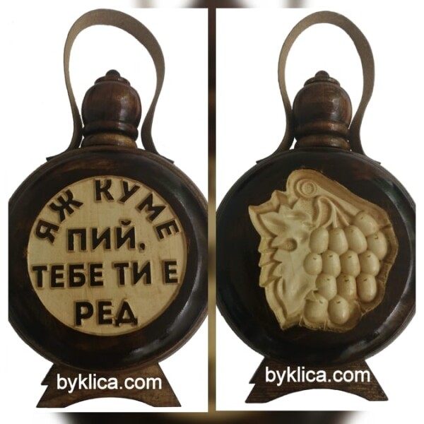 Бъклица Яж куме пий, тебе ти е ред 200 мл.