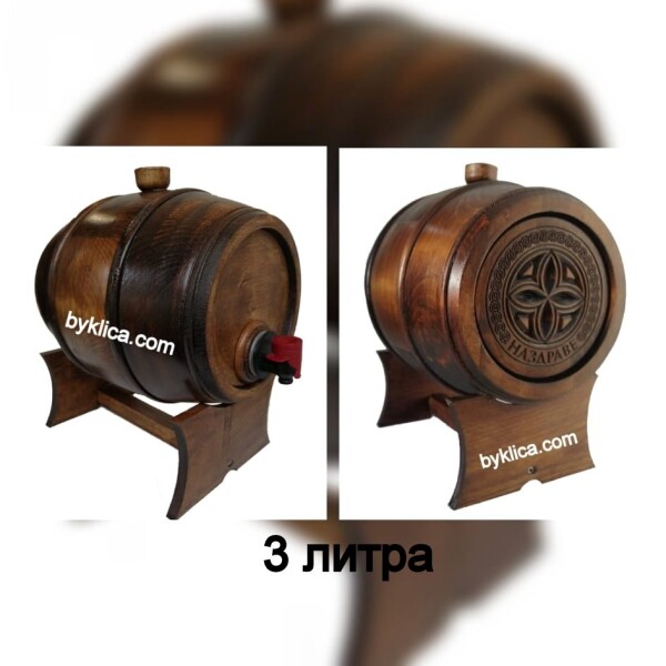 Буре с дърворезба и надпис НАЗДРАВЕ